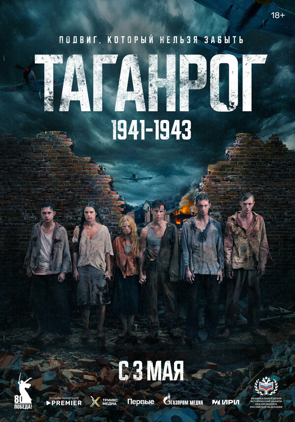 Таганрог 2025 постер